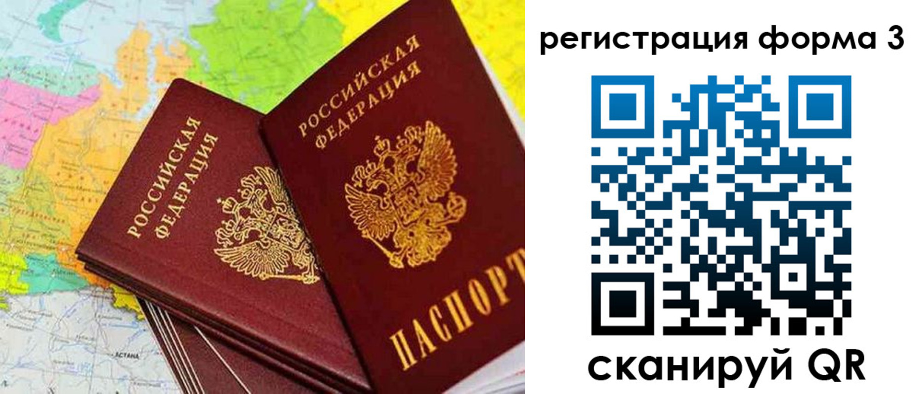 прописка 2025 в Свирске