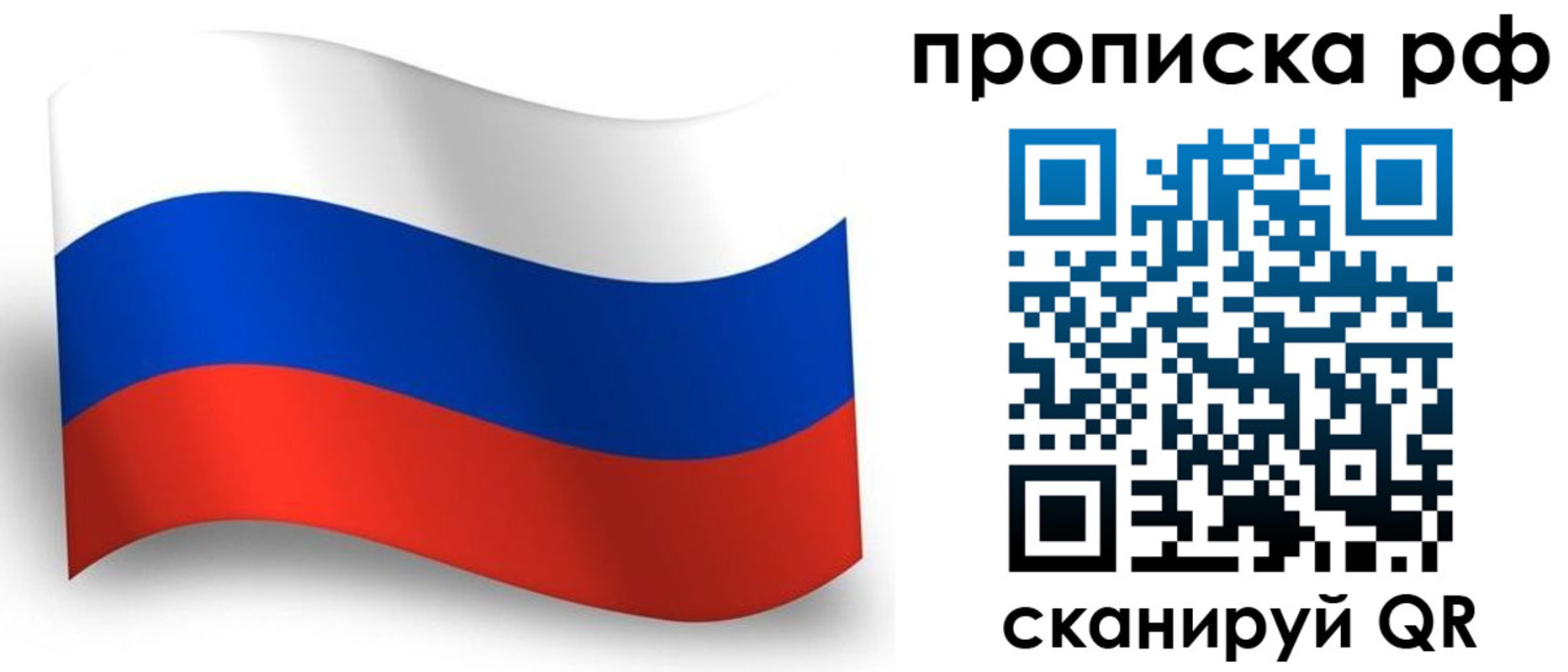 прописка в Свирске