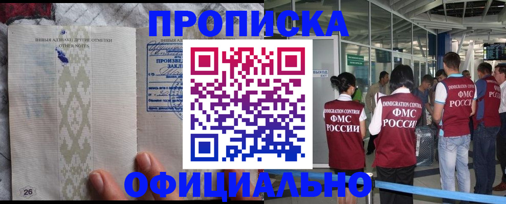 прописка паспорт в Свирске