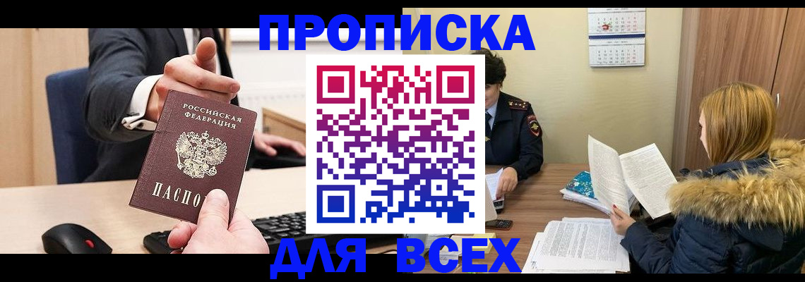 временная регистрация поиск в Свирске