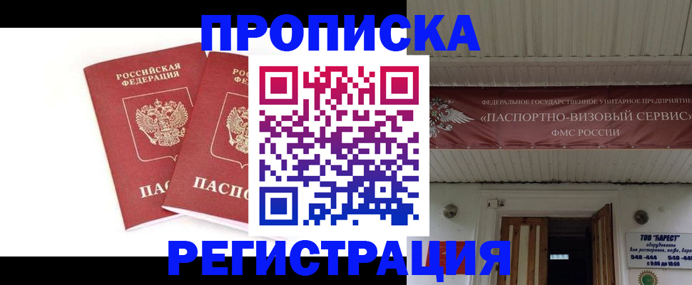 прописка паспорт в Свирске