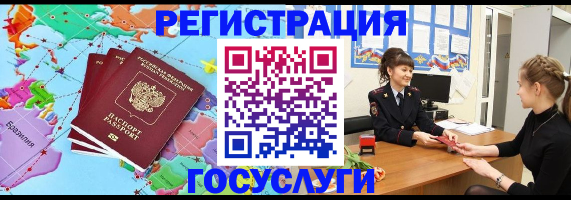 временная прописка в Свирске