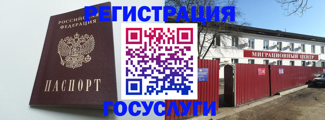 прописка для работы в Свирске